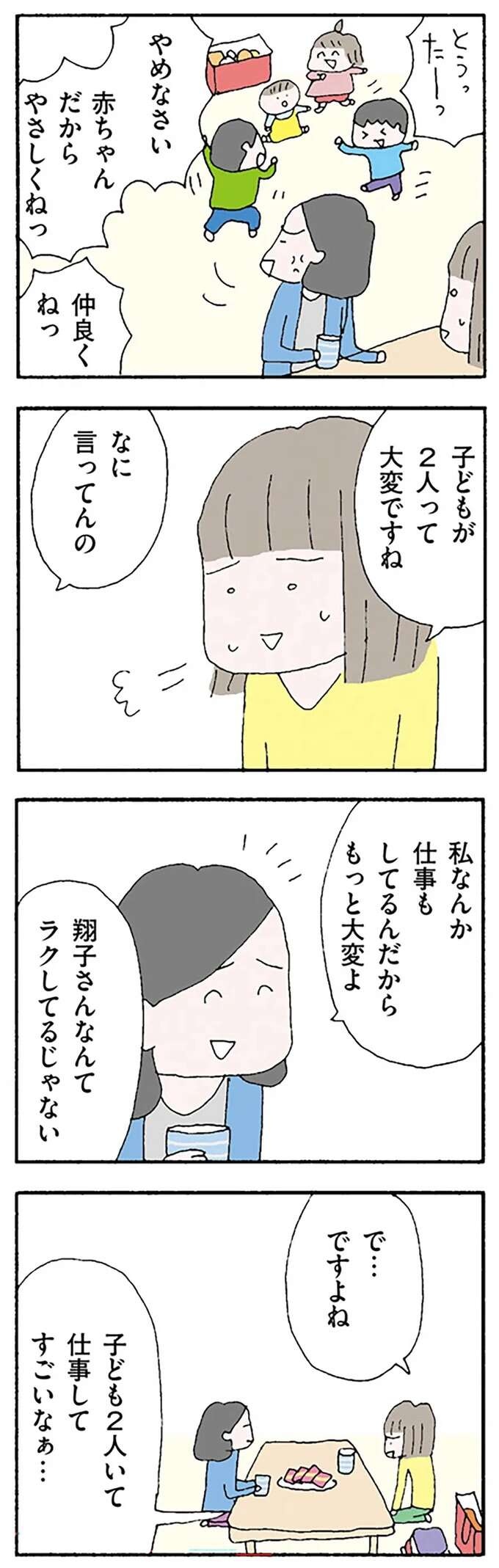 『離婚してもいいですか？ 翔子の場合』（41）