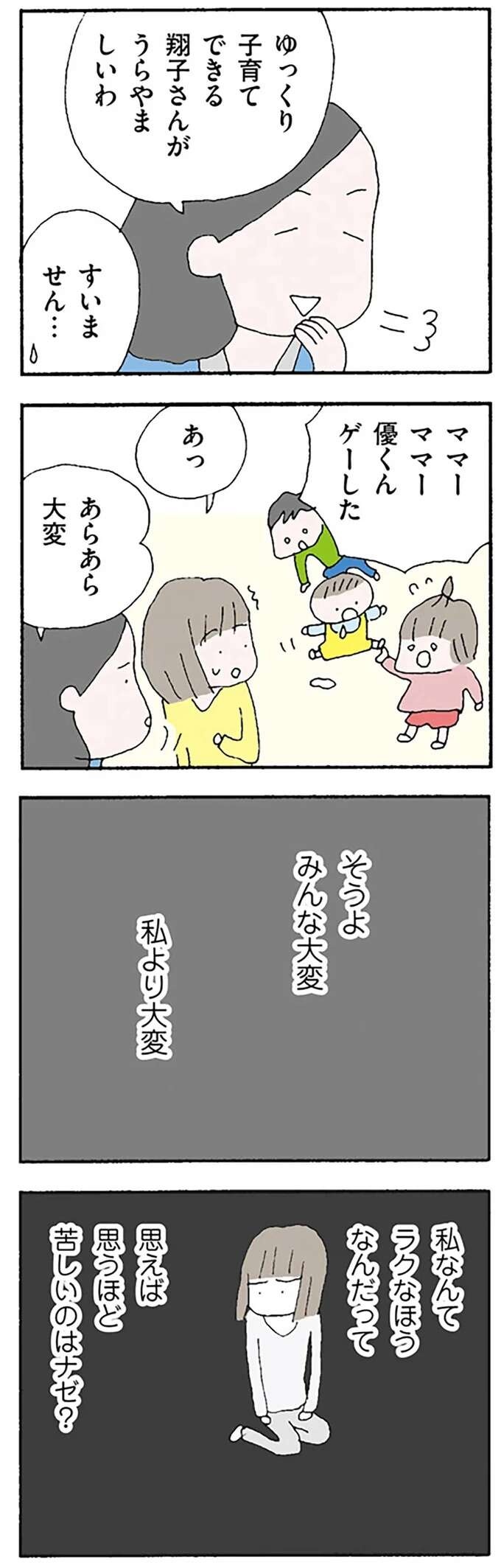 『離婚してもいいですか？ 翔子の場合』（42）