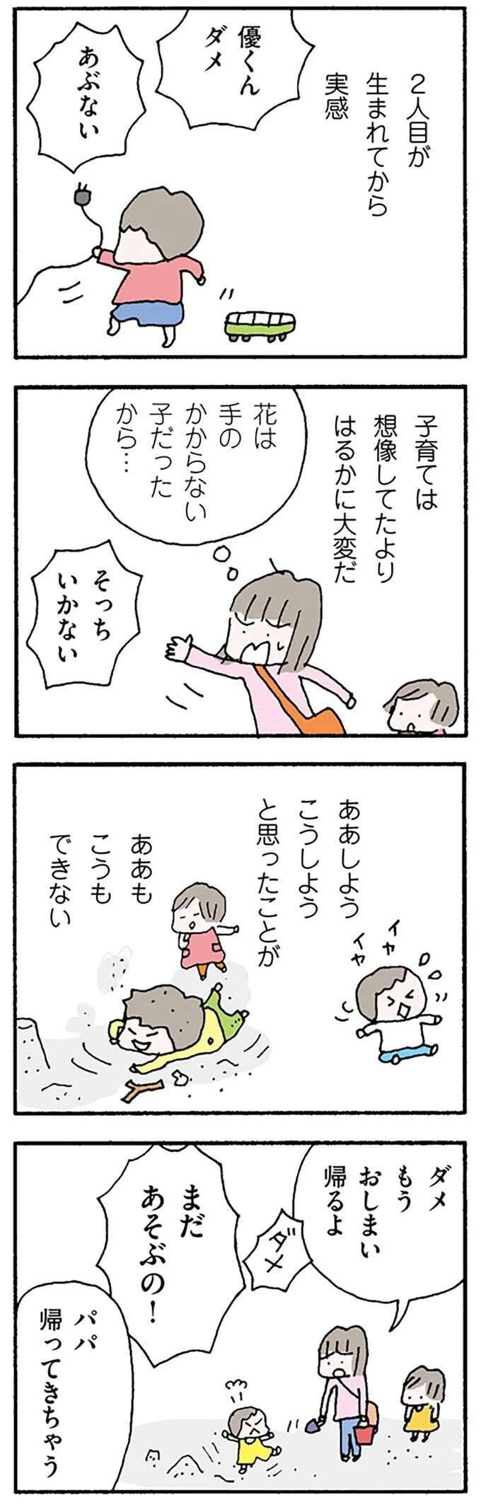 『離婚してもいいですか？ 翔子の場合』（43）