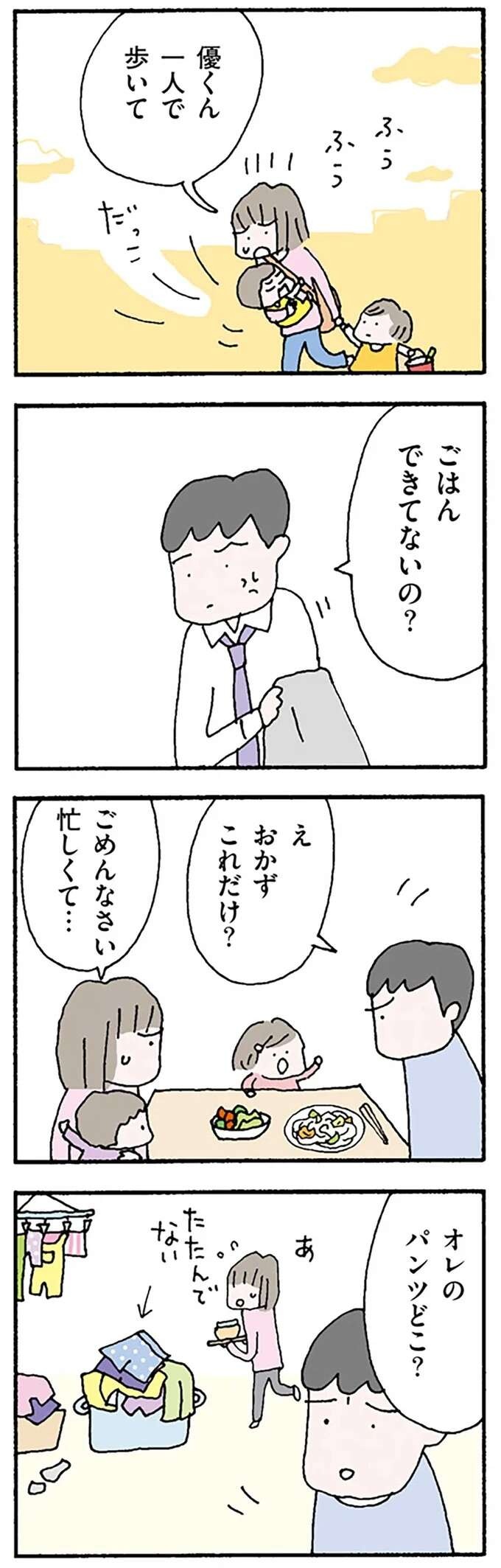 『離婚してもいいですか？ 翔子の場合』（44）