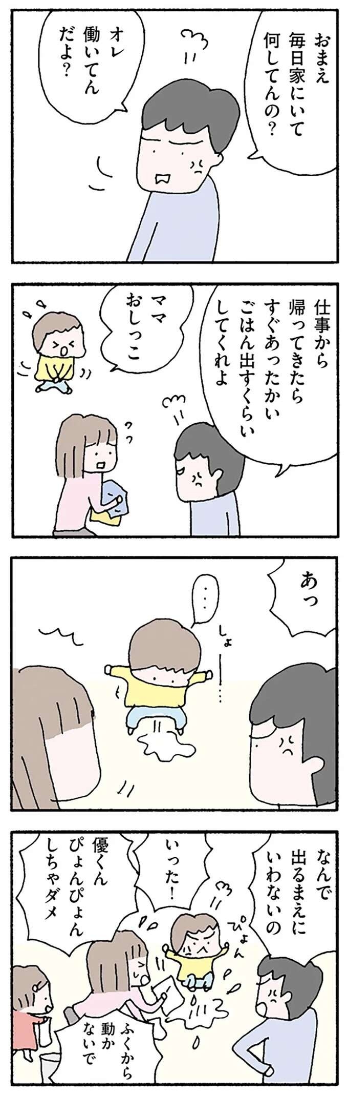 『離婚してもいいですか？ 翔子の場合』（45）