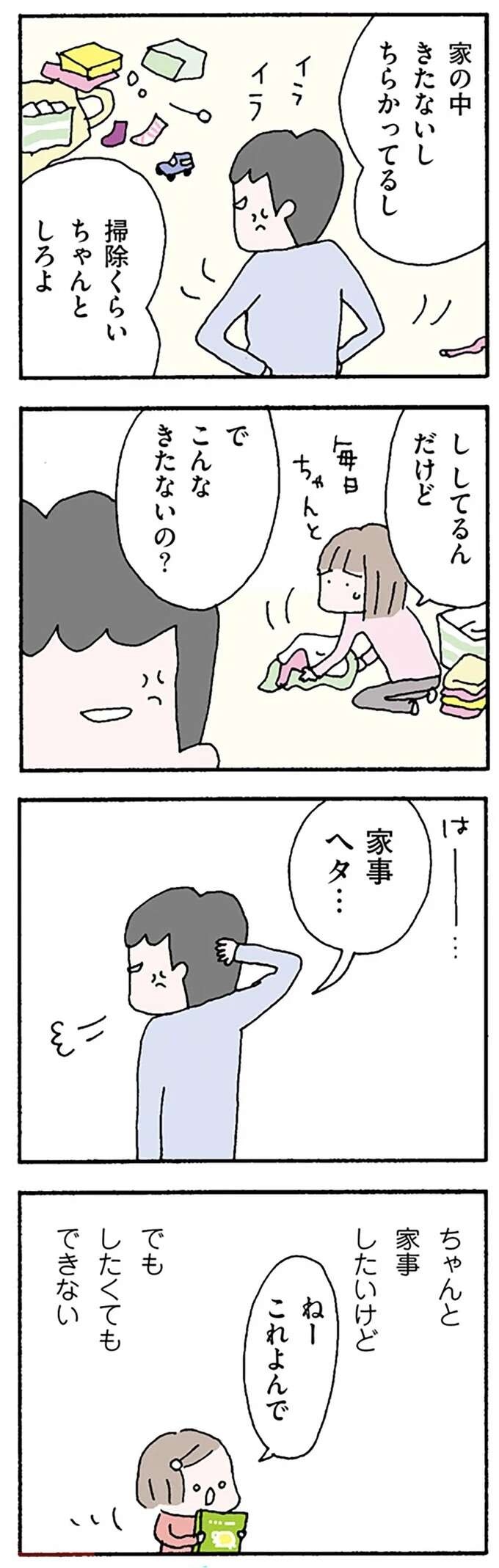 『離婚してもいいですか？ 翔子の場合』（46）