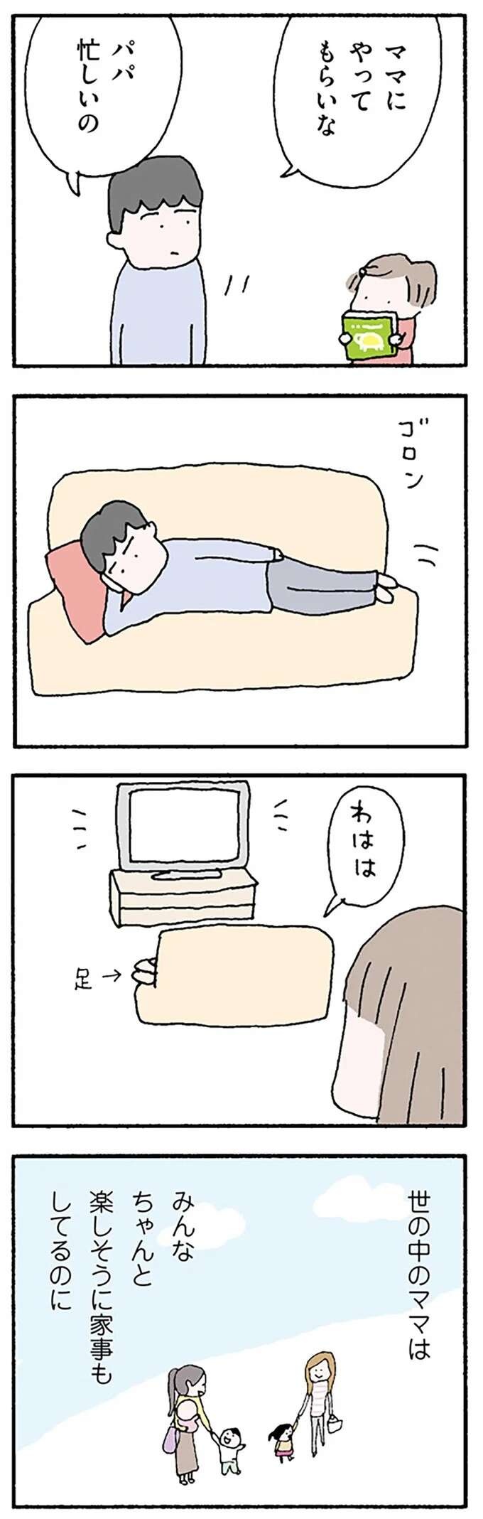 『離婚してもいいですか？ 翔子の場合』（47）