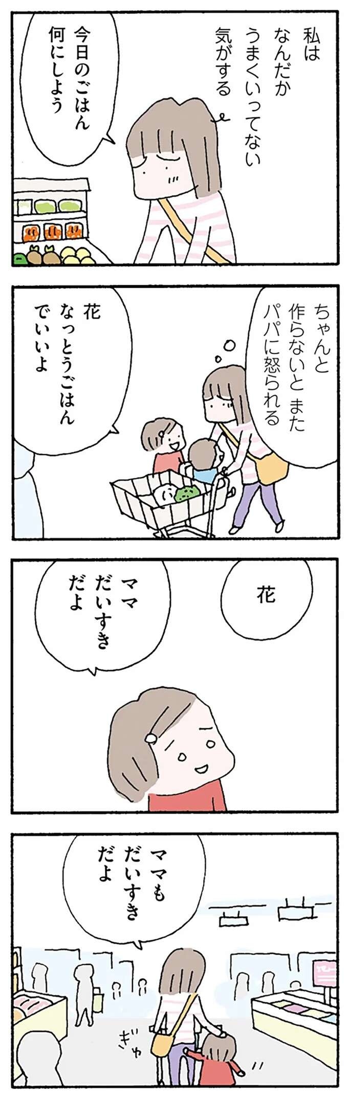 『離婚してもいいですか？ 翔子の場合』（48）