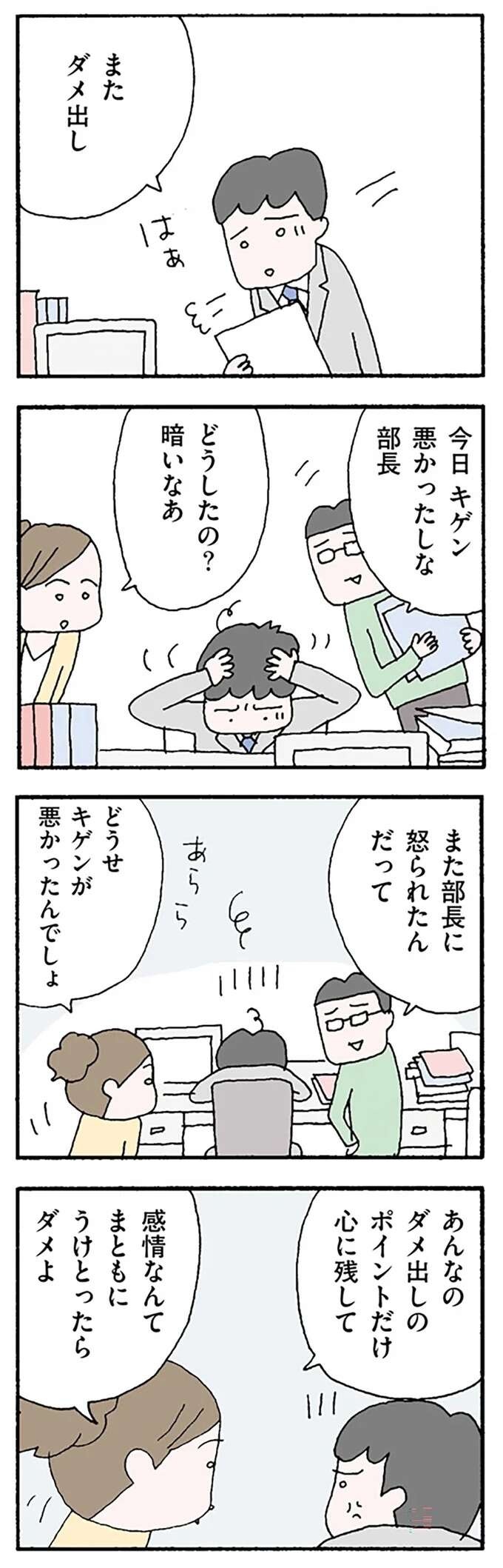 『離婚してもいいですか？ 翔子の場合』（49）