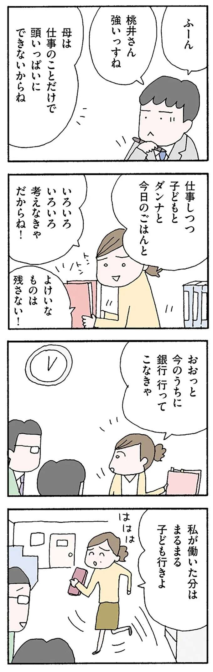 『離婚してもいいですか？ 翔子の場合』（50）