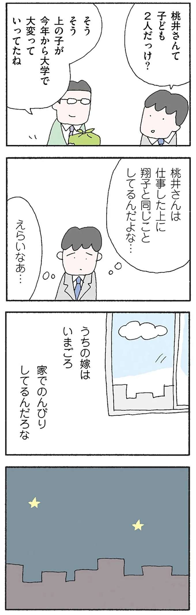 『離婚してもいいですか？ 翔子の場合』（51）