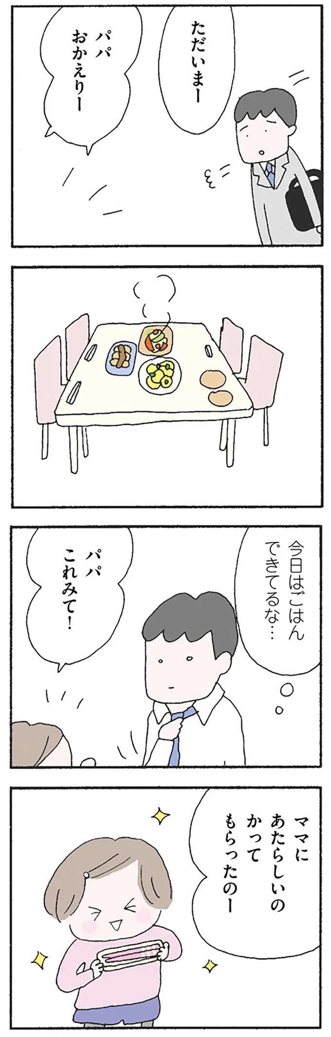 『離婚してもいいですか？ 翔子の場合』（52）
