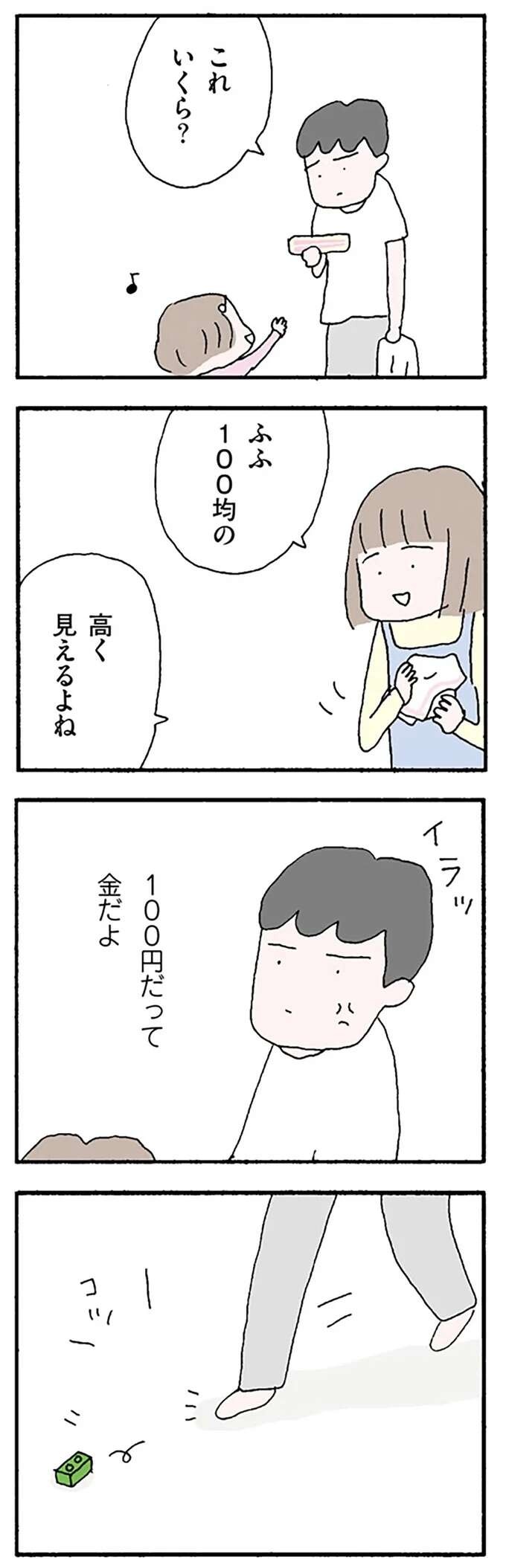 『離婚してもいいですか？ 翔子の場合』（53）