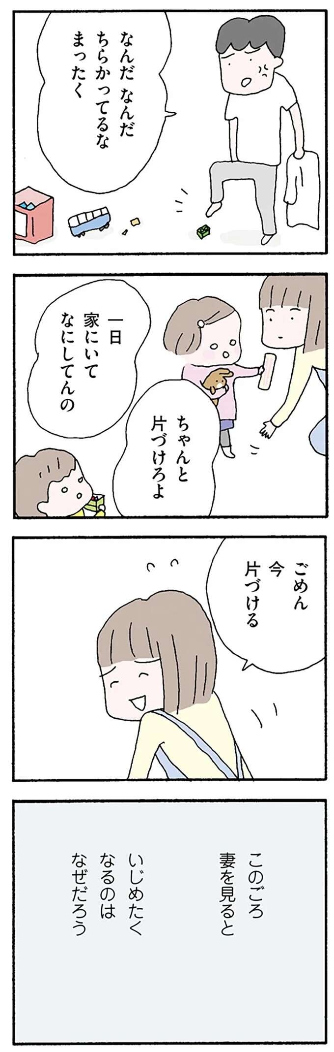 『離婚してもいいですか？ 翔子の場合』（54）