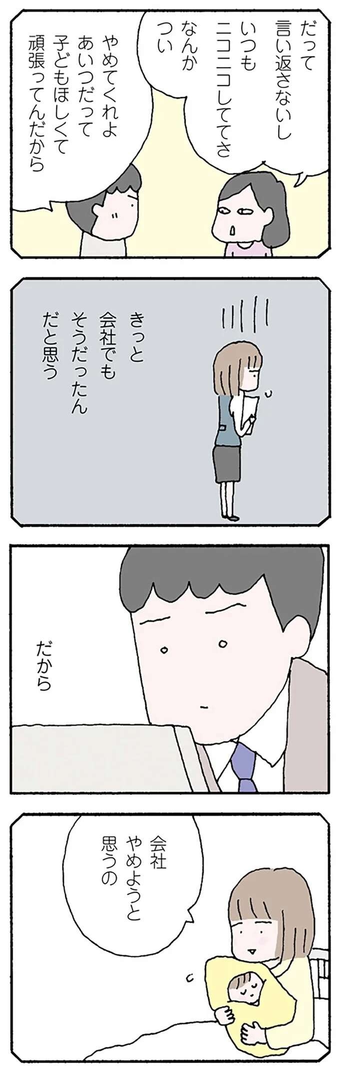 『離婚してもいいですか？ 翔子の場合』（56）