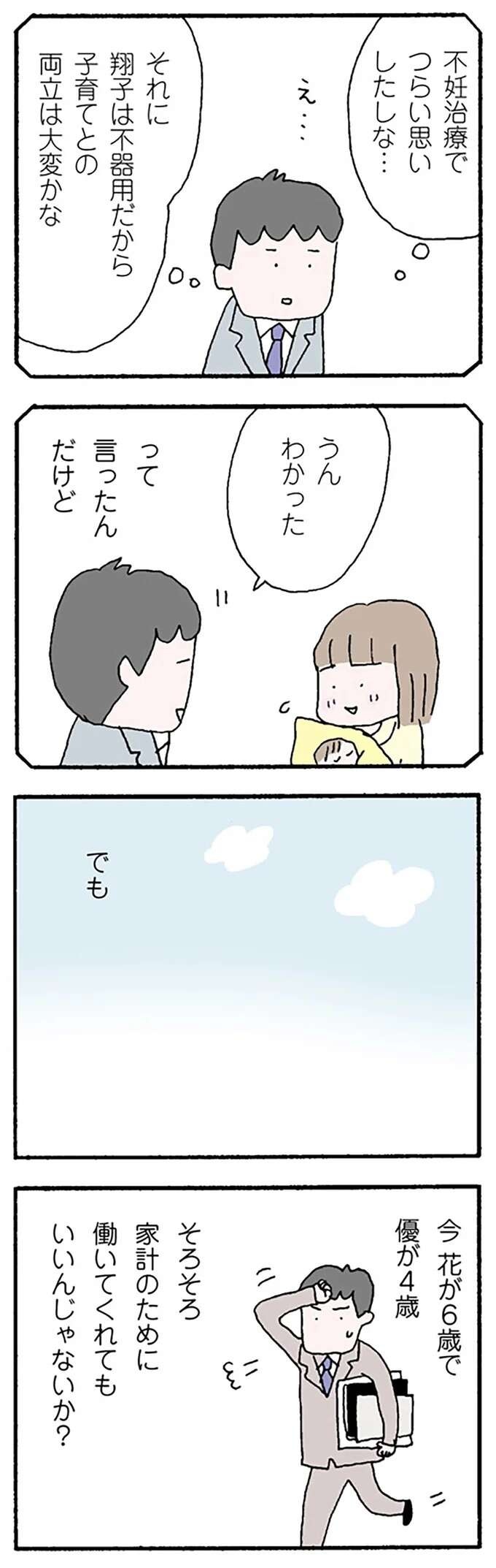 『離婚してもいいですか？ 翔子の場合』（57）