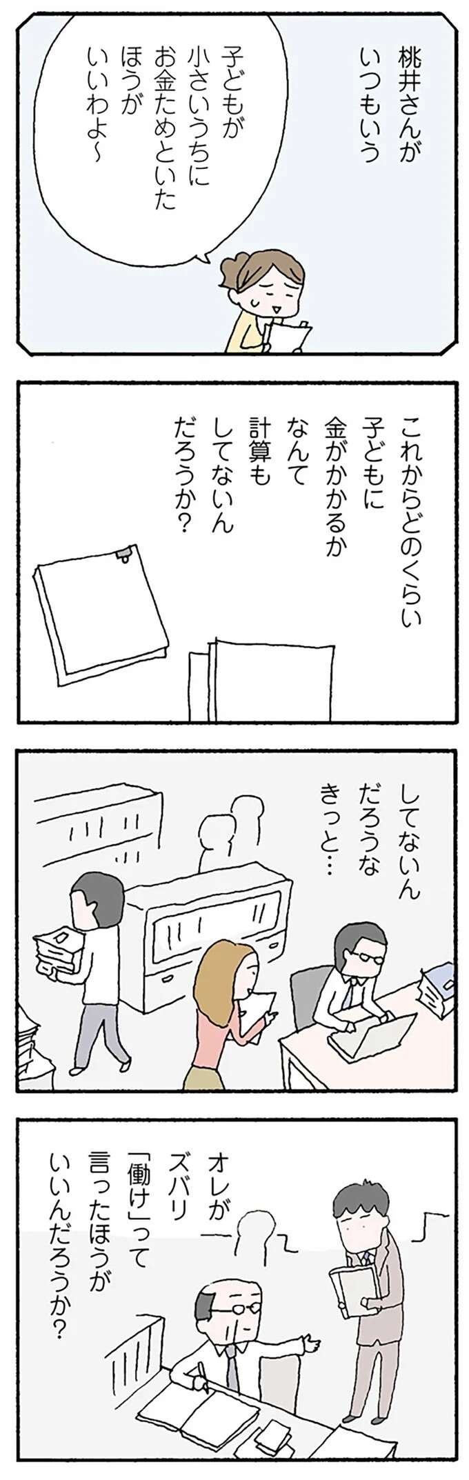 『離婚してもいいですか？ 翔子の場合』（58）