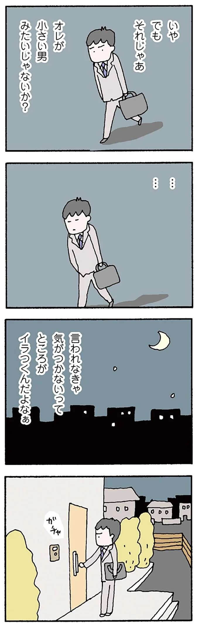 『離婚してもいいですか？ 翔子の場合』（59）