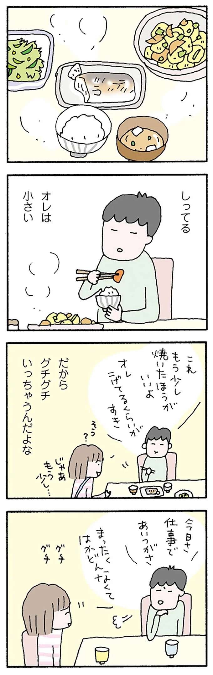 『離婚してもいいですか？ 翔子の場合』（61）
