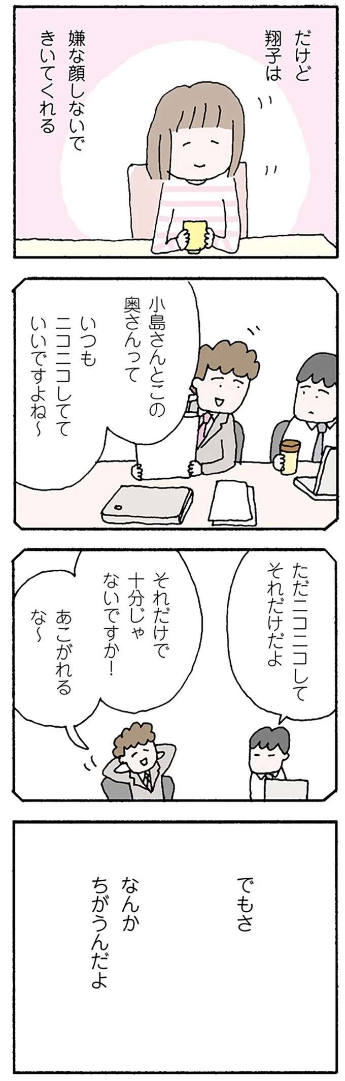 『離婚してもいいですか？ 翔子の場合』（62）