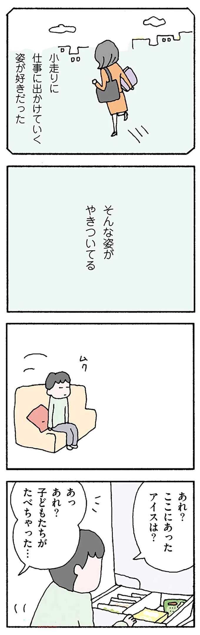 『離婚してもいいですか？ 翔子の場合』（64）
