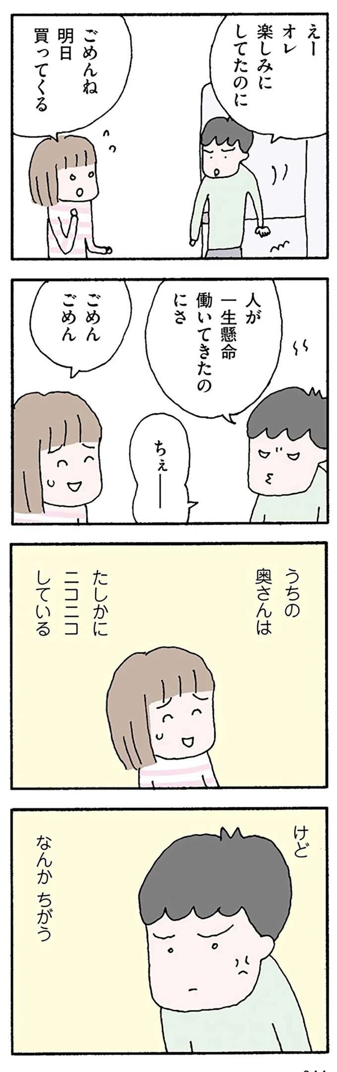 『離婚してもいいですか？ 翔子の場合』（65）