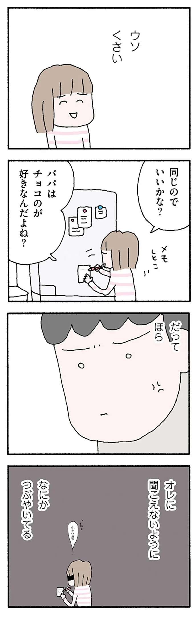 『離婚してもいいですか？ 翔子の場合』（66）