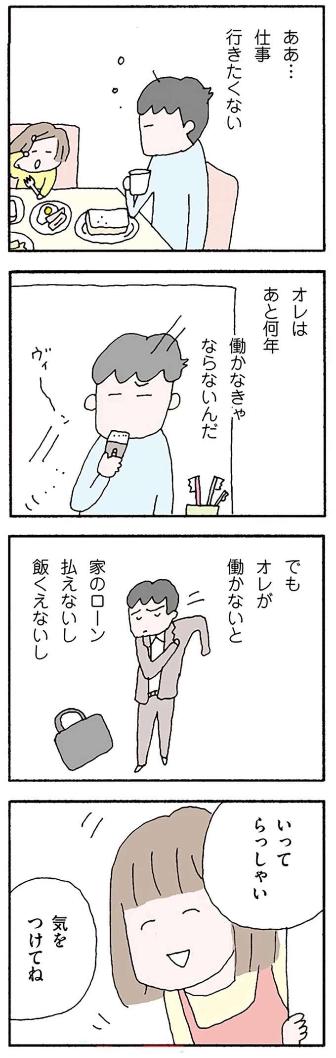 『離婚してもいいですか？ 翔子の場合』（67）