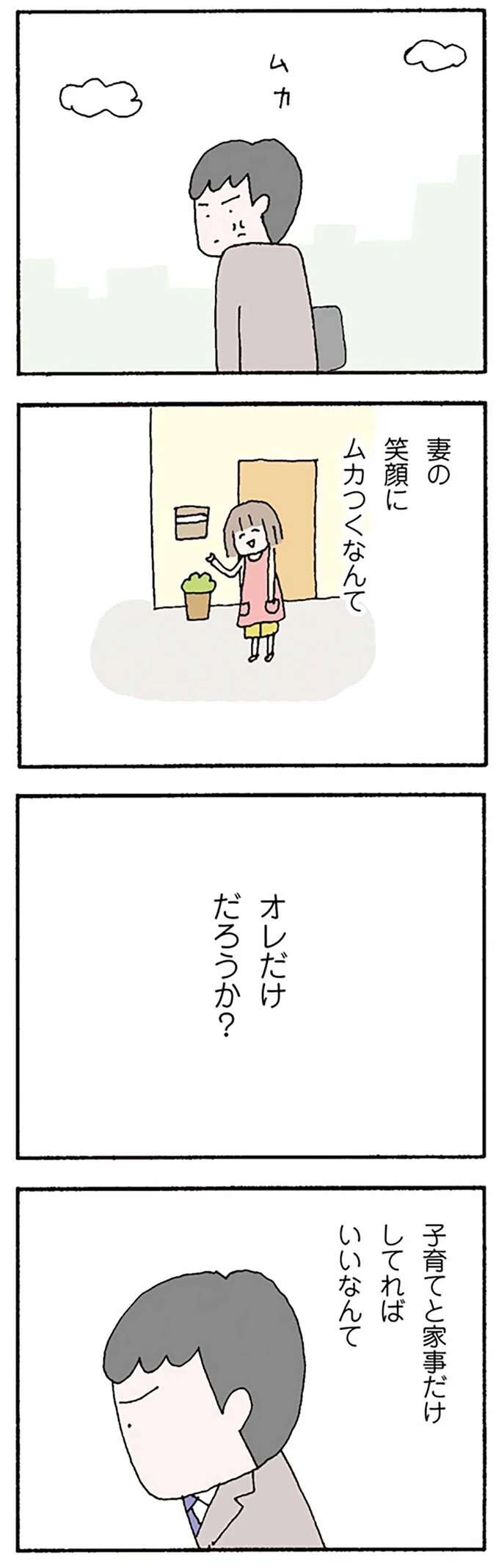 『離婚してもいいですか？ 翔子の場合』（68）