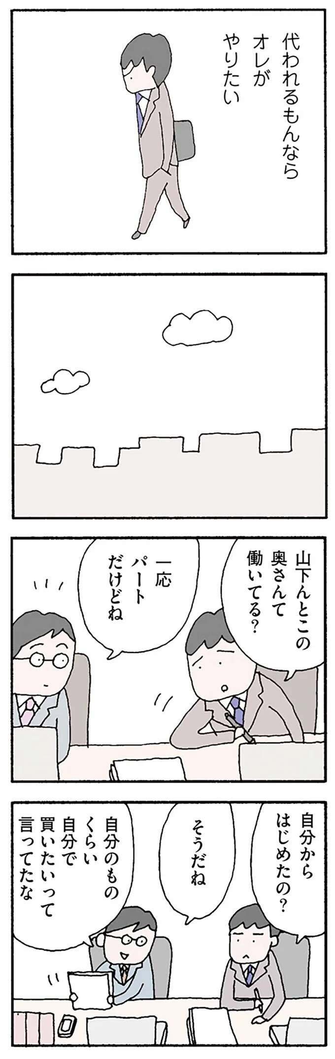 『離婚してもいいですか？ 翔子の場合』（69）