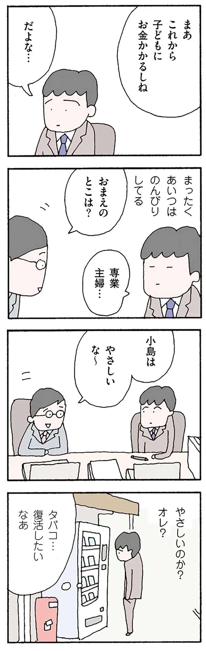 『離婚してもいいですか？ 翔子の場合』（70）