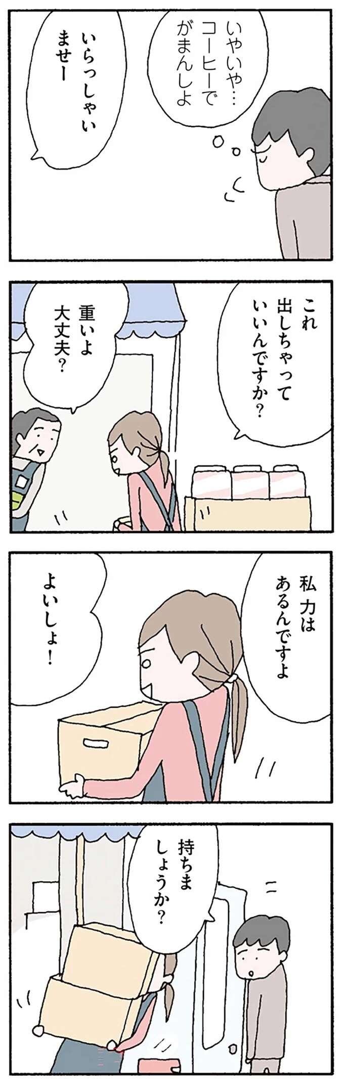 『離婚してもいいですか？ 翔子の場合』（71）