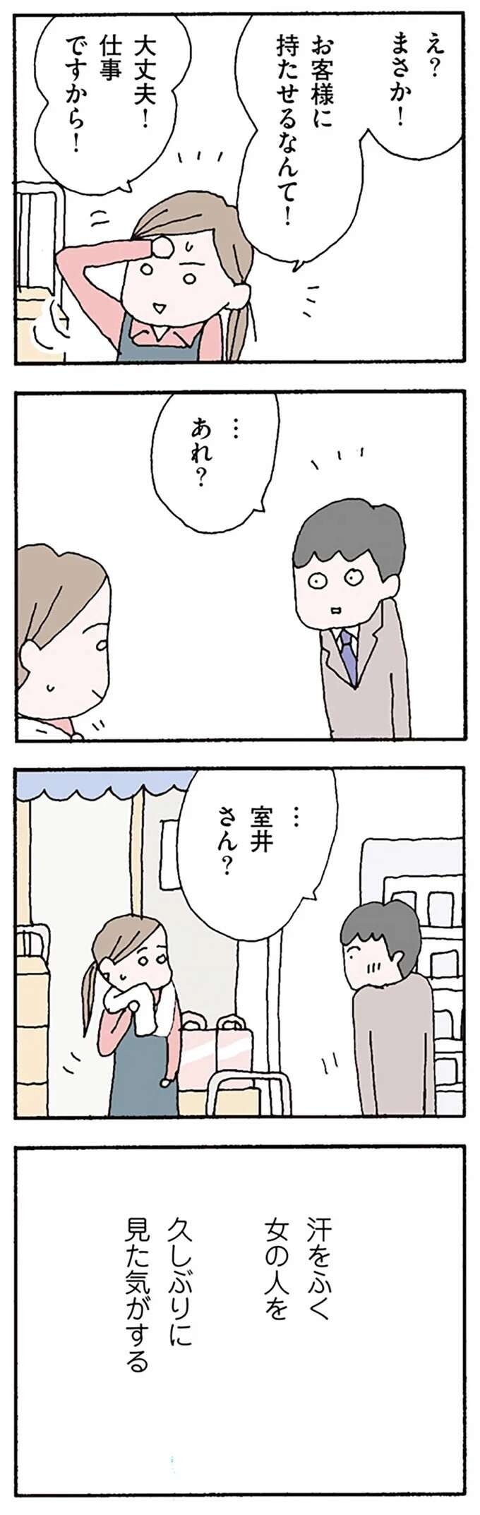 『離婚してもいいですか？ 翔子の場合』（72）