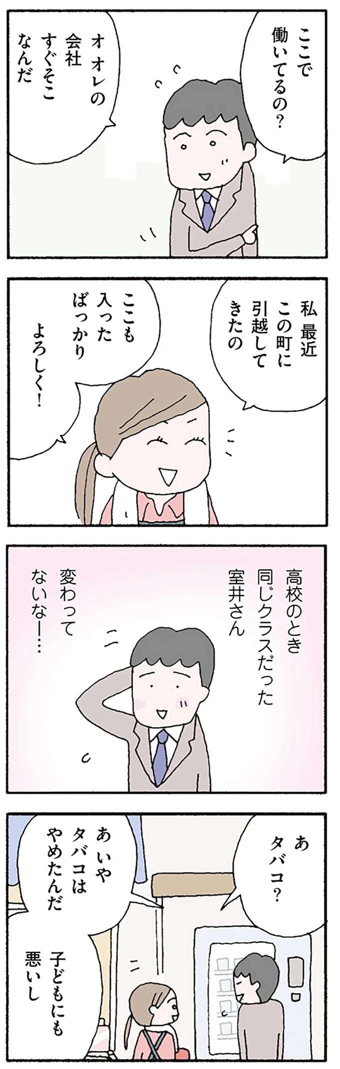 『離婚してもいいですか？ 翔子の場合』（73）