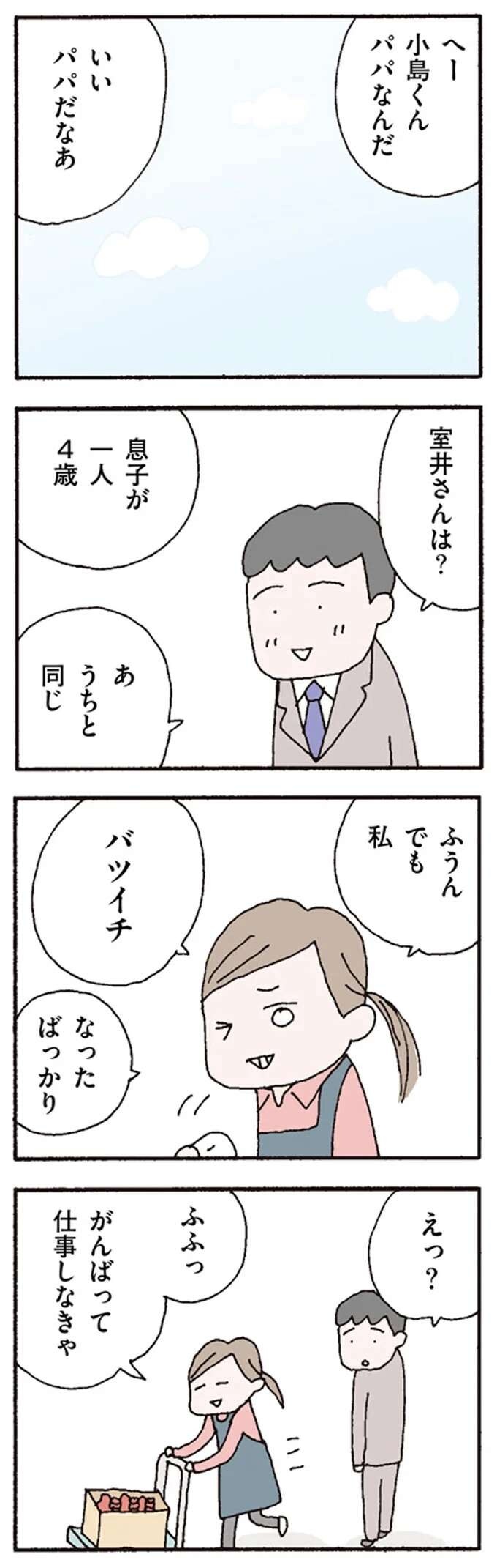『離婚してもいいですか？ 翔子の場合』（74）