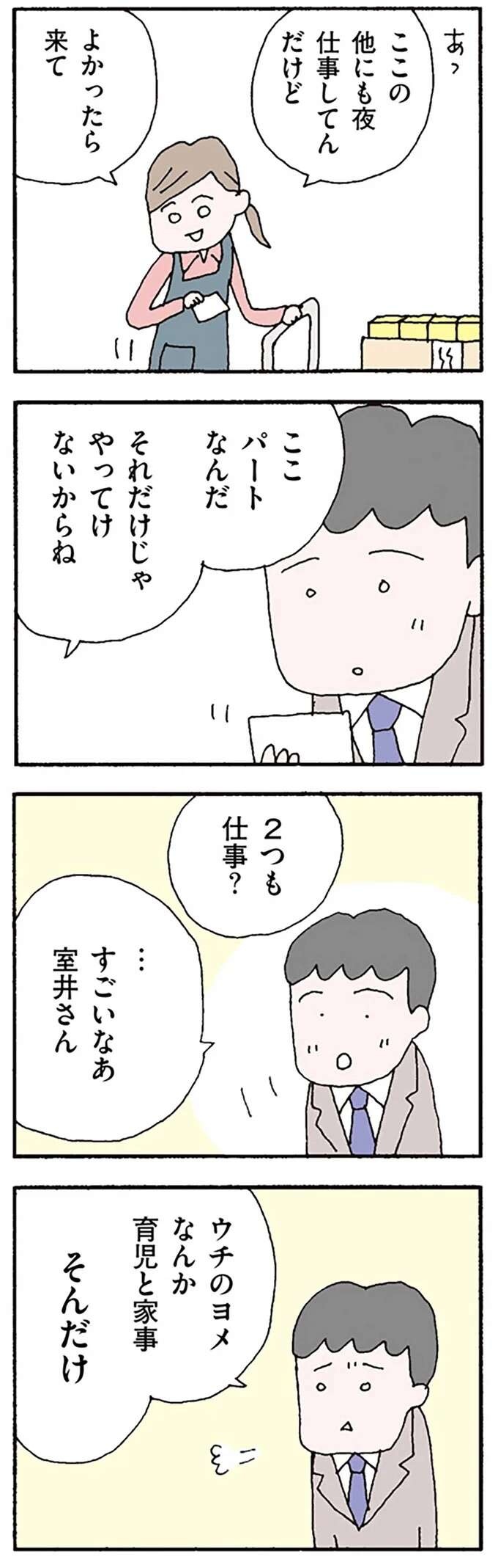 『離婚してもいいですか？ 翔子の場合』（75）