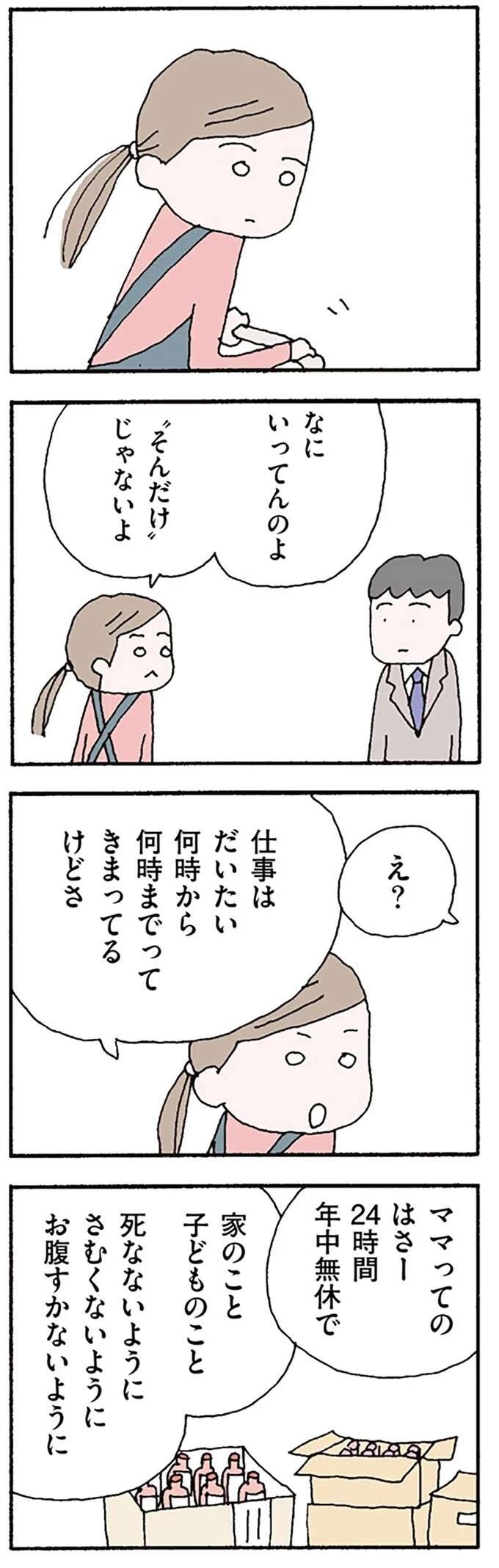 『離婚してもいいですか？ 翔子の場合』（76）