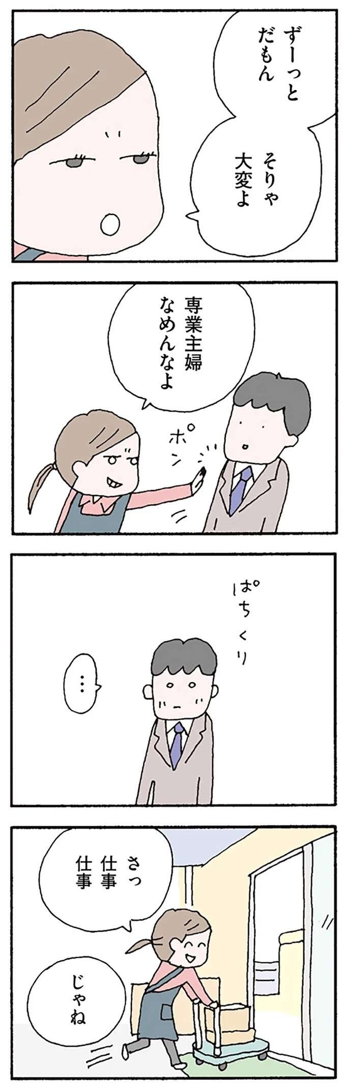 『離婚してもいいですか？ 翔子の場合』（77）