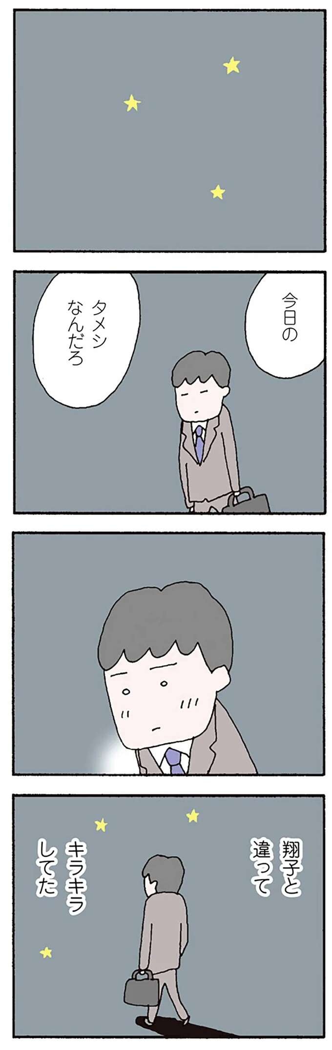 『離婚してもいいですか？ 翔子の場合』（78）