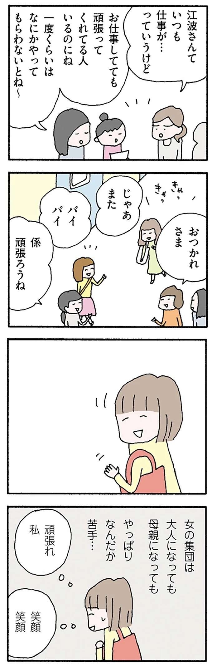 『離婚してもいいですか？ 翔子の場合』（80）