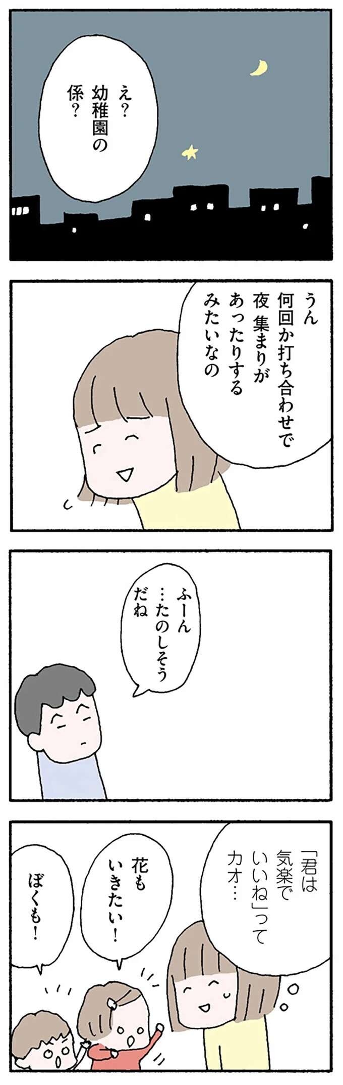『離婚してもいいですか？ 翔子の場合』（81）