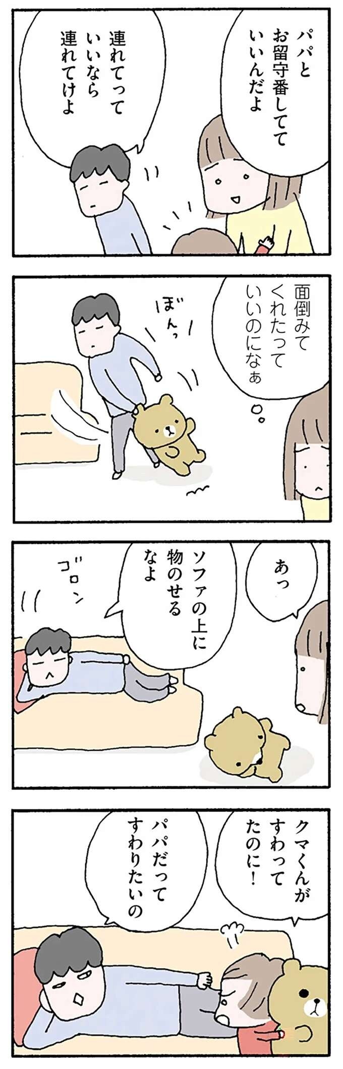 『離婚してもいいですか？ 翔子の場合』（82）
