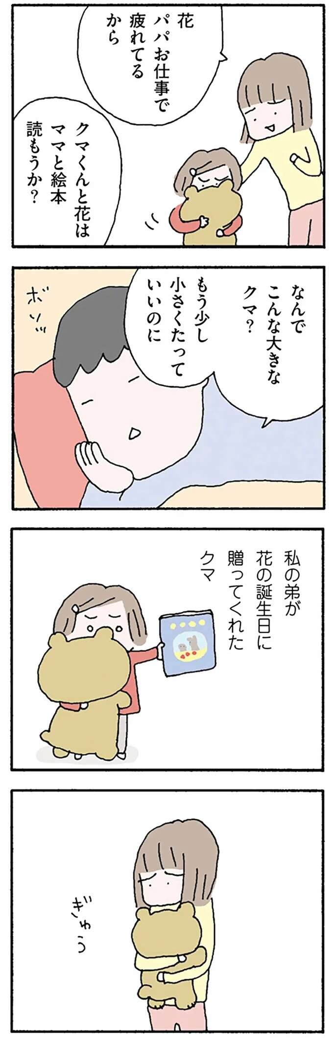 『離婚してもいいですか？ 翔子の場合』（83）