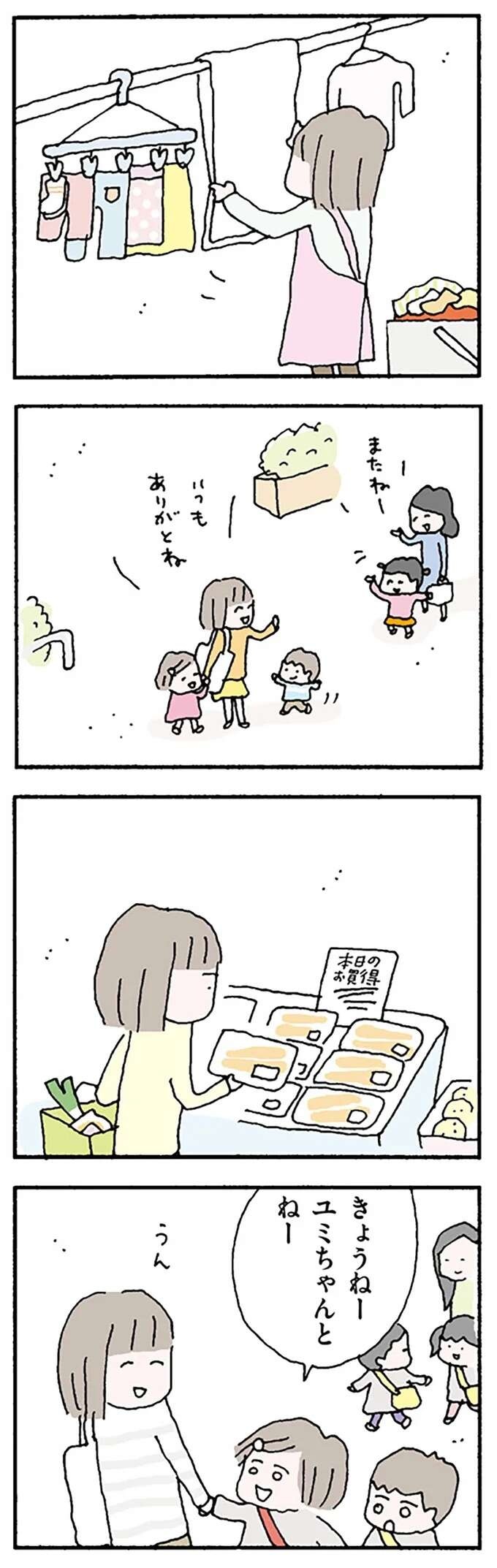 『離婚してもいいですか？ 翔子の場合』（85）