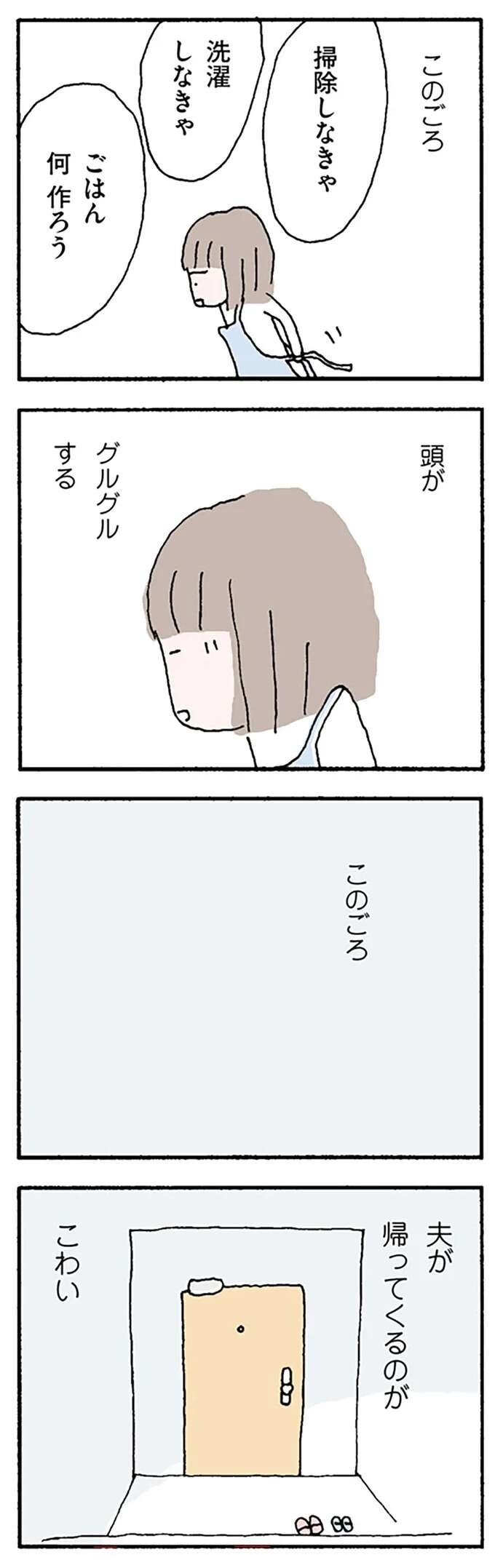 『離婚してもいいですか？ 翔子の場合』（87）