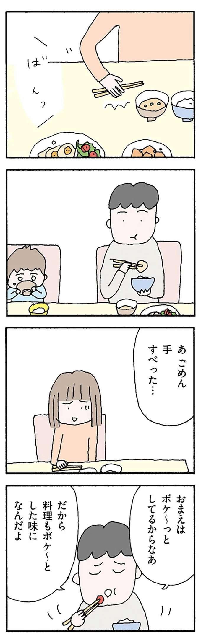 『離婚してもいいですか？ 翔子の場合』（89）