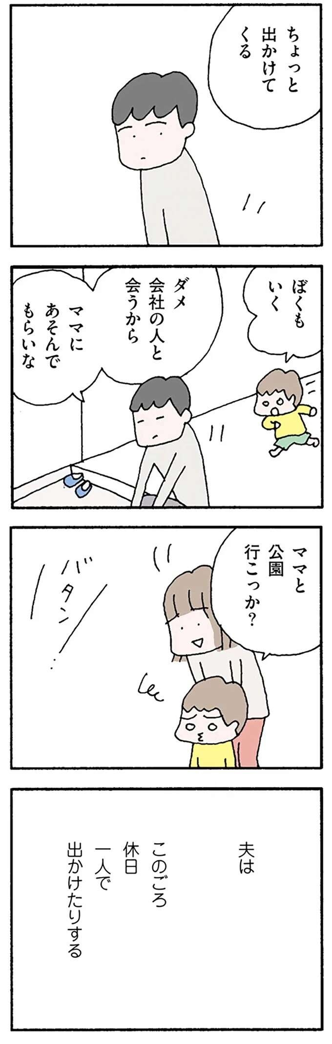 『離婚してもいいですか？ 翔子の場合』（91）