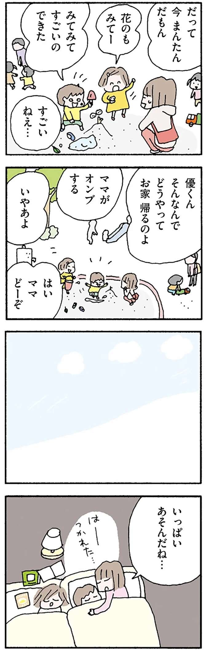 『離婚してもいいですか？ 翔子の場合』（93）