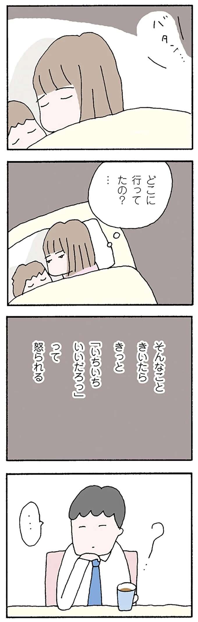 『離婚してもいいですか？ 翔子の場合』（94）
