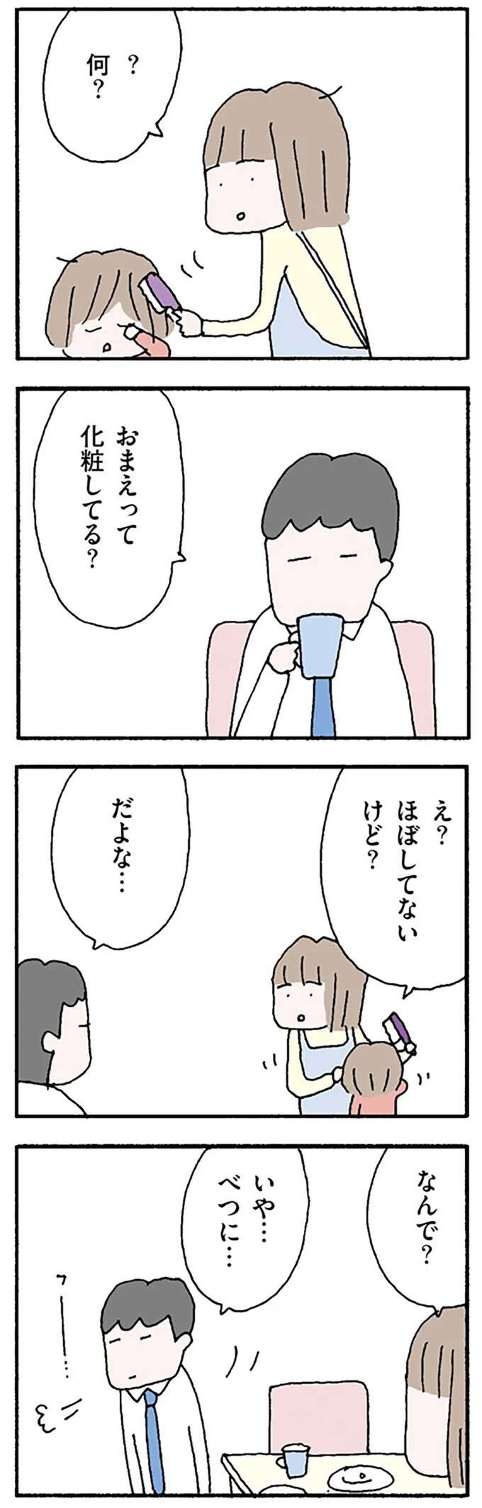 『離婚してもいいですか？ 翔子の場合』（95）