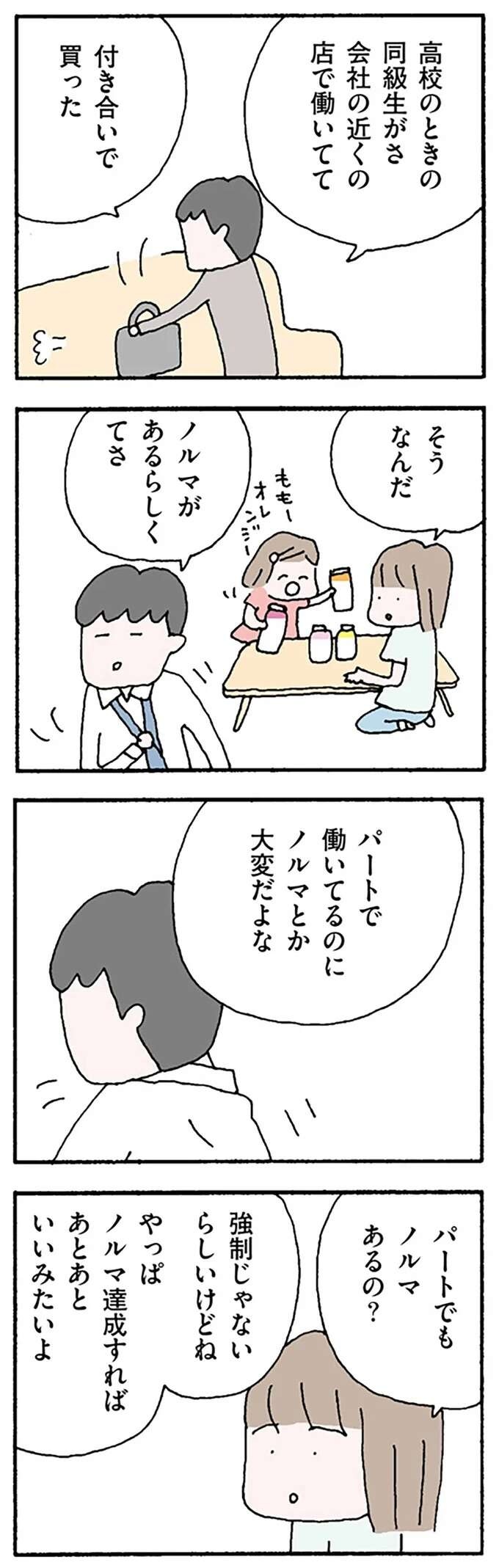 『離婚してもいいですか？ 翔子の場合』（98）