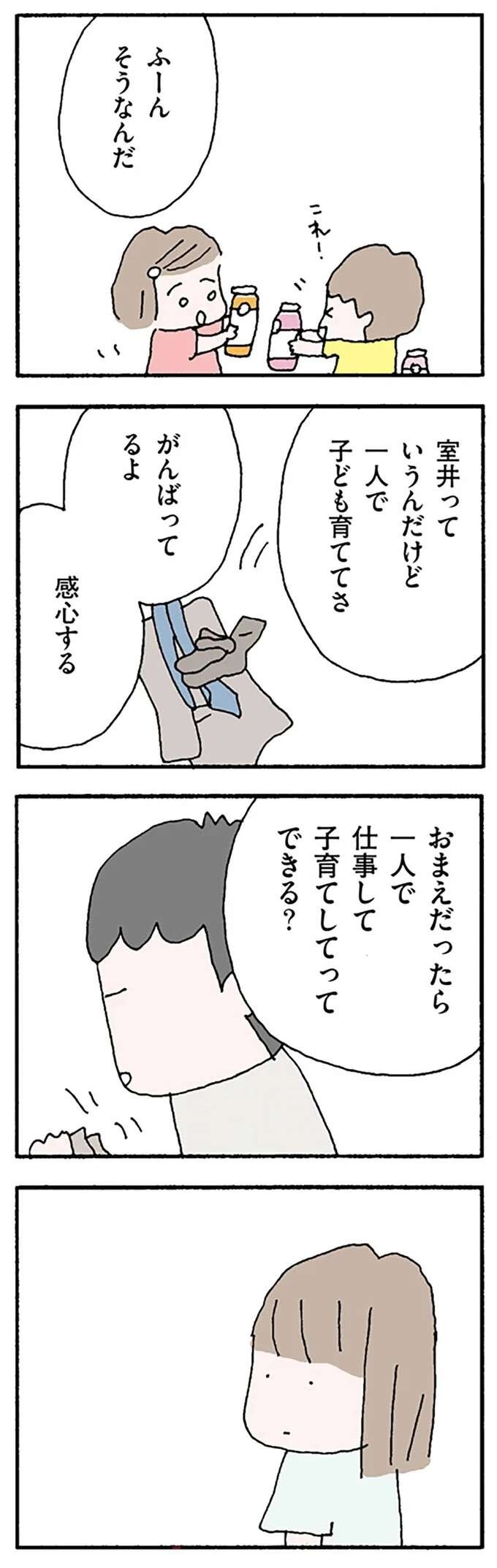 『離婚してもいいですか？ 翔子の場合』（99）