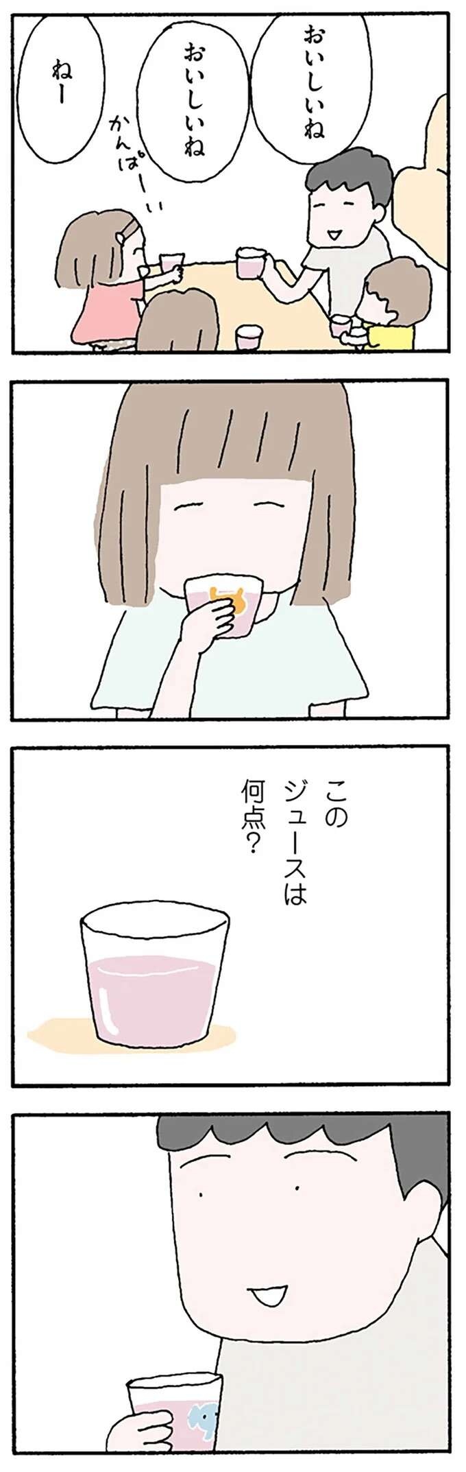 『離婚してもいいですか？ 翔子の場合』（101）
