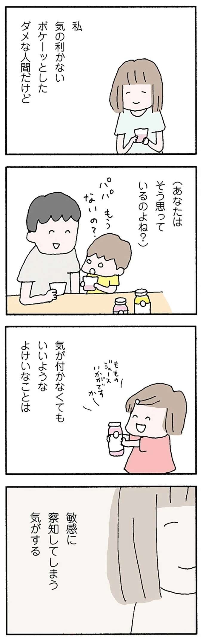 『離婚してもいいですか？ 翔子の場合』（102）